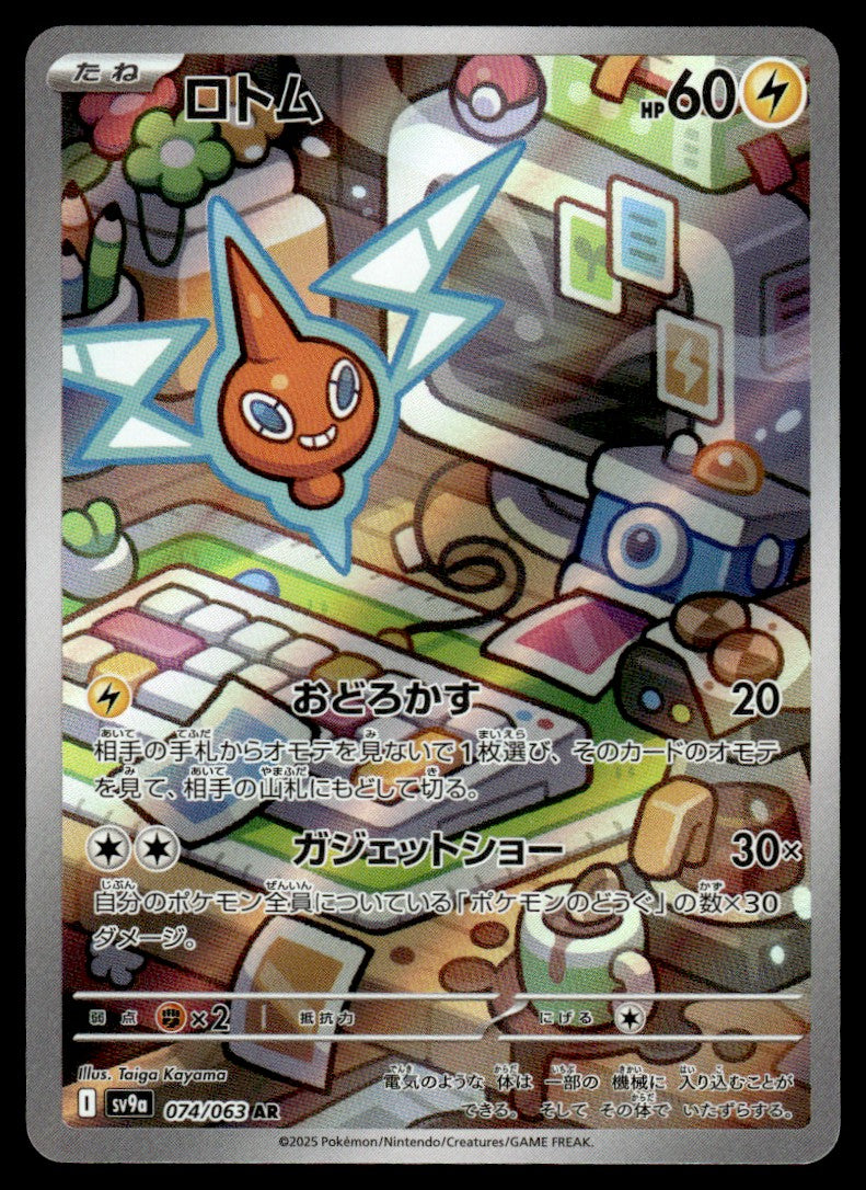 2025 Pokemon Japanese 074/063 Rotom Near Mint