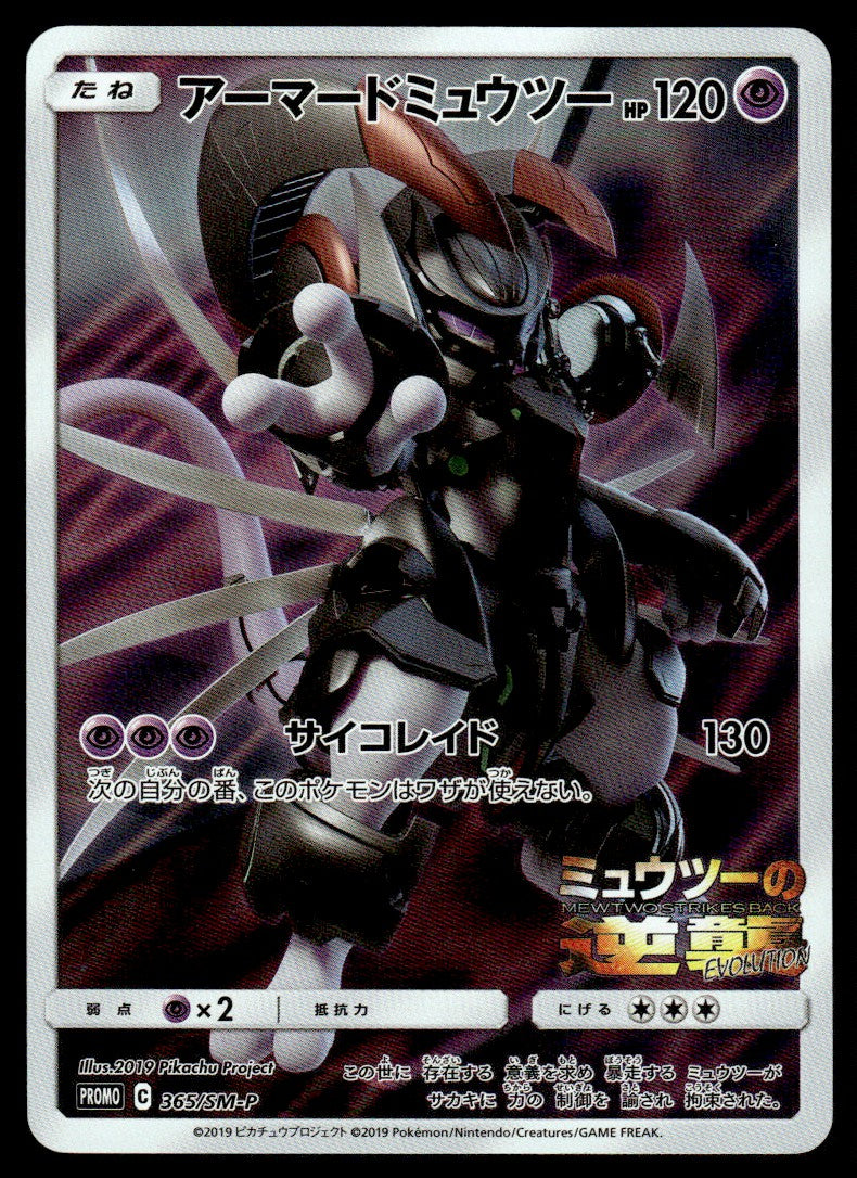 2019 Pokemon Japanese 365/SM-P Armored Mewtwo Near Mint