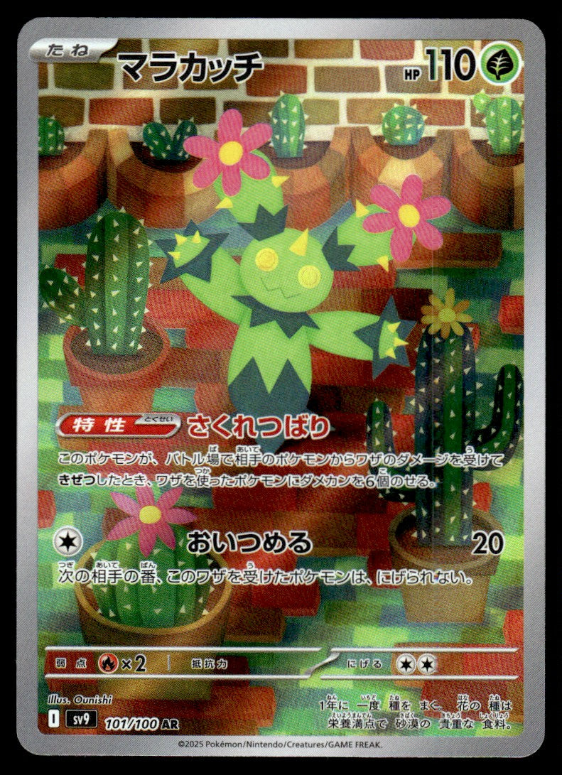 2025 Pokemon Japanese 101/100 Maractus Near Mint