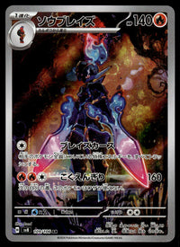 2024 Pokemon Japanese 109/106 Ceruledge Near Mint