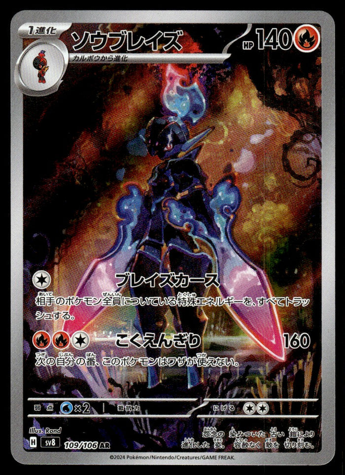 2024 Pokemon Japanese 109/106 Ceruledge Near Mint