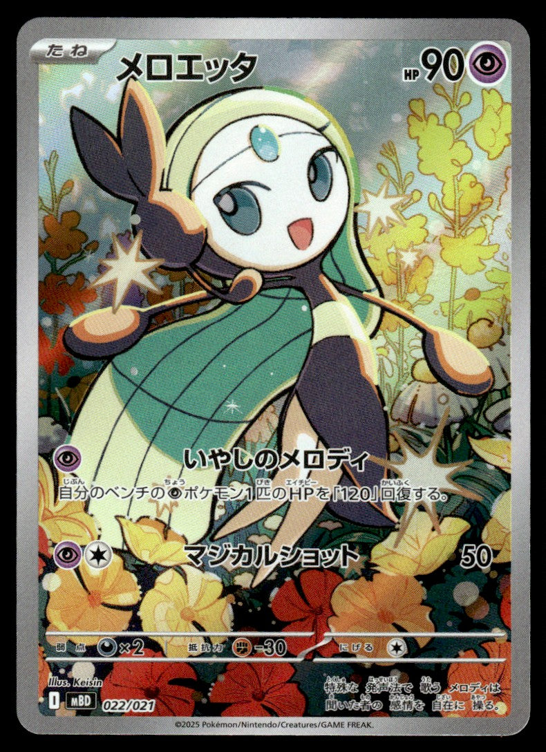 2025 Pokemon Japanese 022/021 Meloetta Near Mint