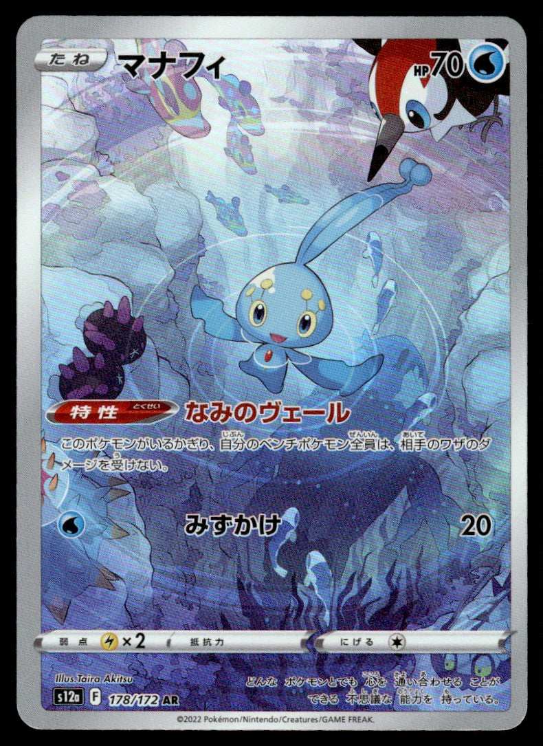2022 Pokemon Japanese 178/172 Manaphy Near Mint