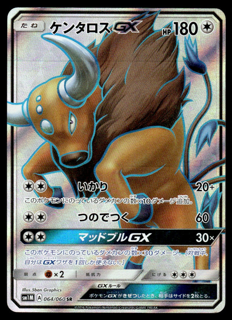 2016 Pokemon Japanese 064/060 Tauros GX Near Mint