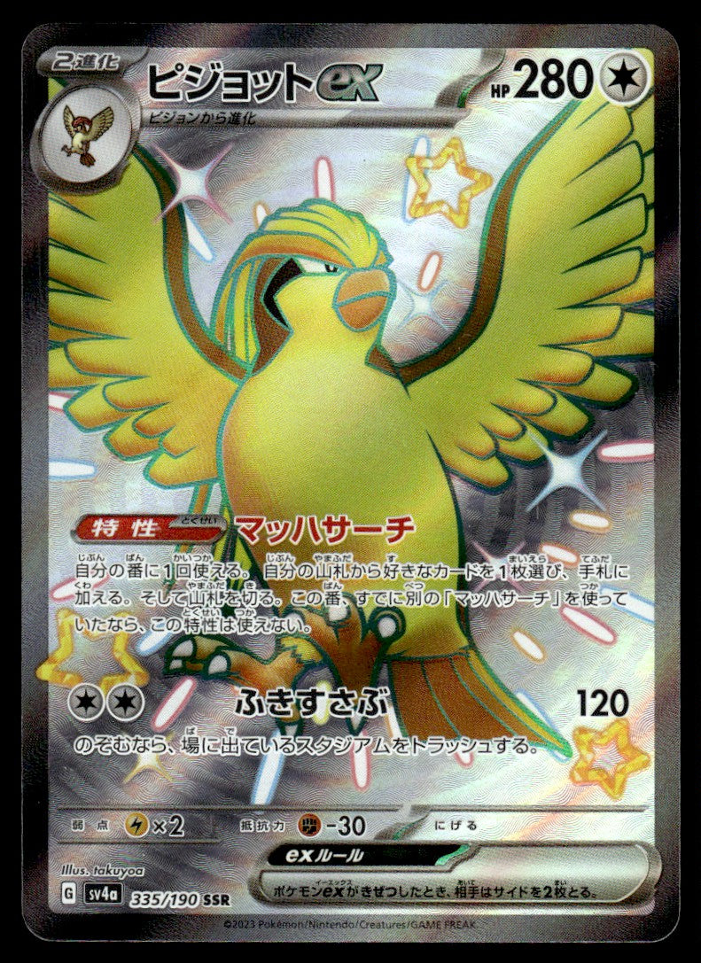 2023 Pokemon Japanese 335/190 Pidgeot ex Near Mint