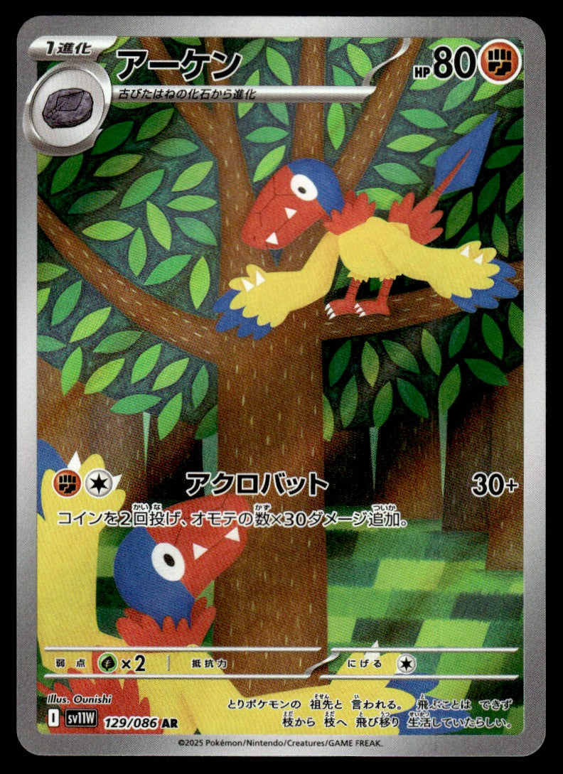 2025 Pokemon Japanese 129/086 Archen Near Mint