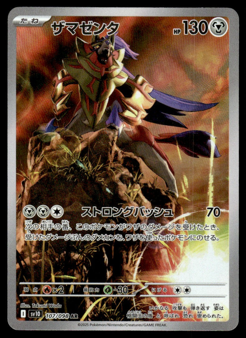 2025 Pokemon Japanese 107/098 Zamazenta Near Mint