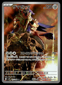 2025 Pokemon Japanese 107/098 Zamazenta Near Mint