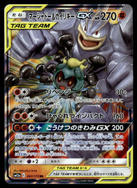 2019 Pokemon Japanese 067/173 Marshadow & Machamp-GX Near Mint