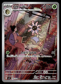 2024 Pokemon Japanese 104/102 Lileep Near Mint