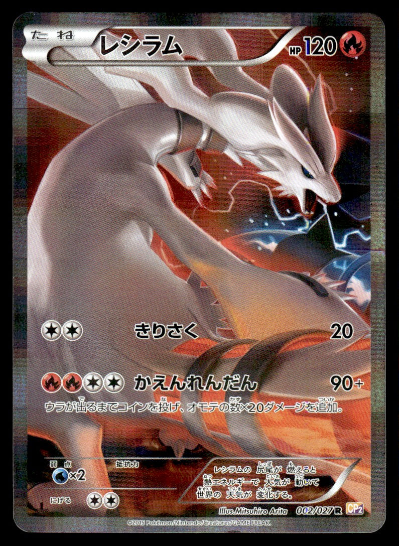 2015 Pokemon Japanese 002/027 Reshiram Near Mint