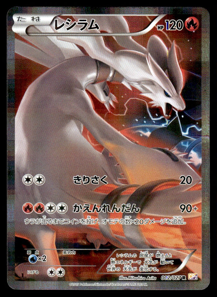 2015 Pokemon Japanese 002/027 Reshiram Near Mint