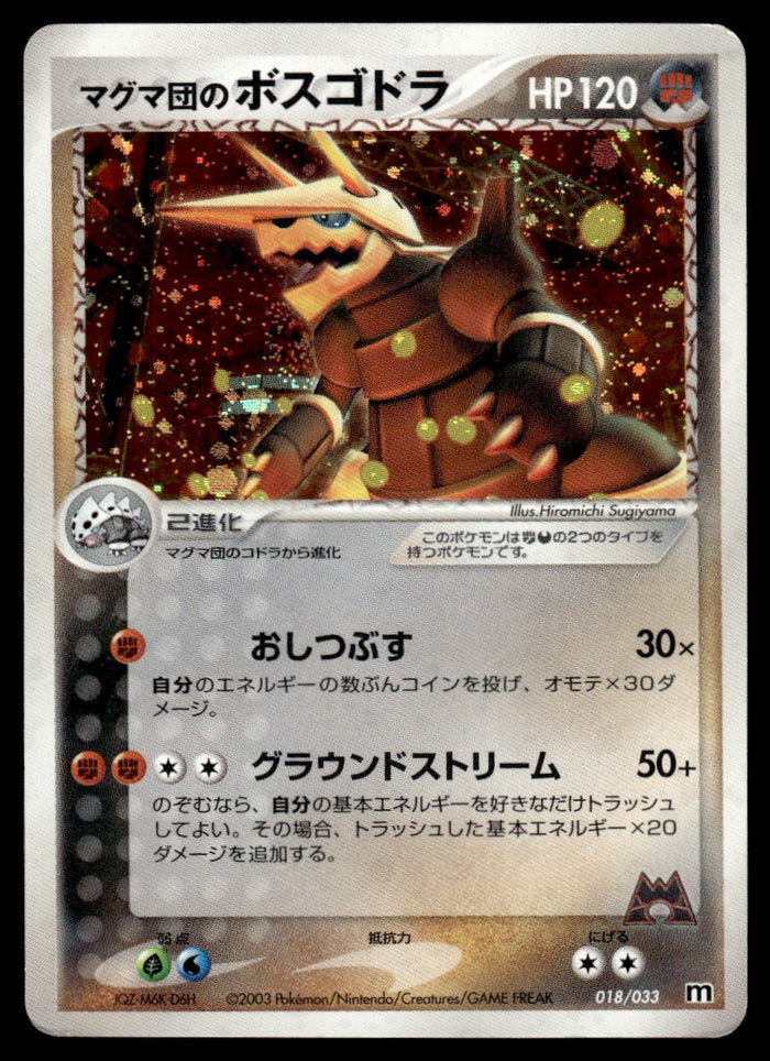 2003 Pokemon Japanese 018/033 Team Magma's Aagron Heavy Play