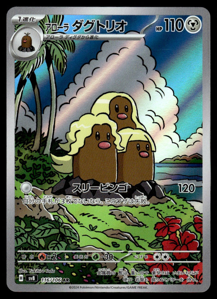 2024 Pokemon Japanese 116/106 Alolan Dugtrio Near Mint