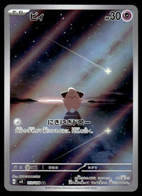 2023 Pokemon Japanese 113/108 Cleffa Near Mint