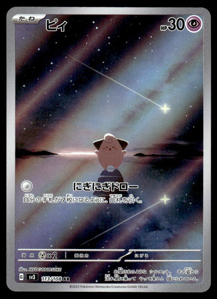 2023 Pokemon Japanese 113/108 Cleffa Near Mint