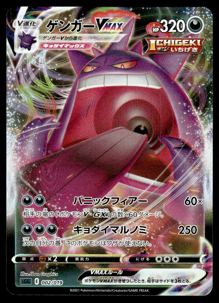2021 Pokemon Japanese 002/019 Gengar VMAX Near Mint