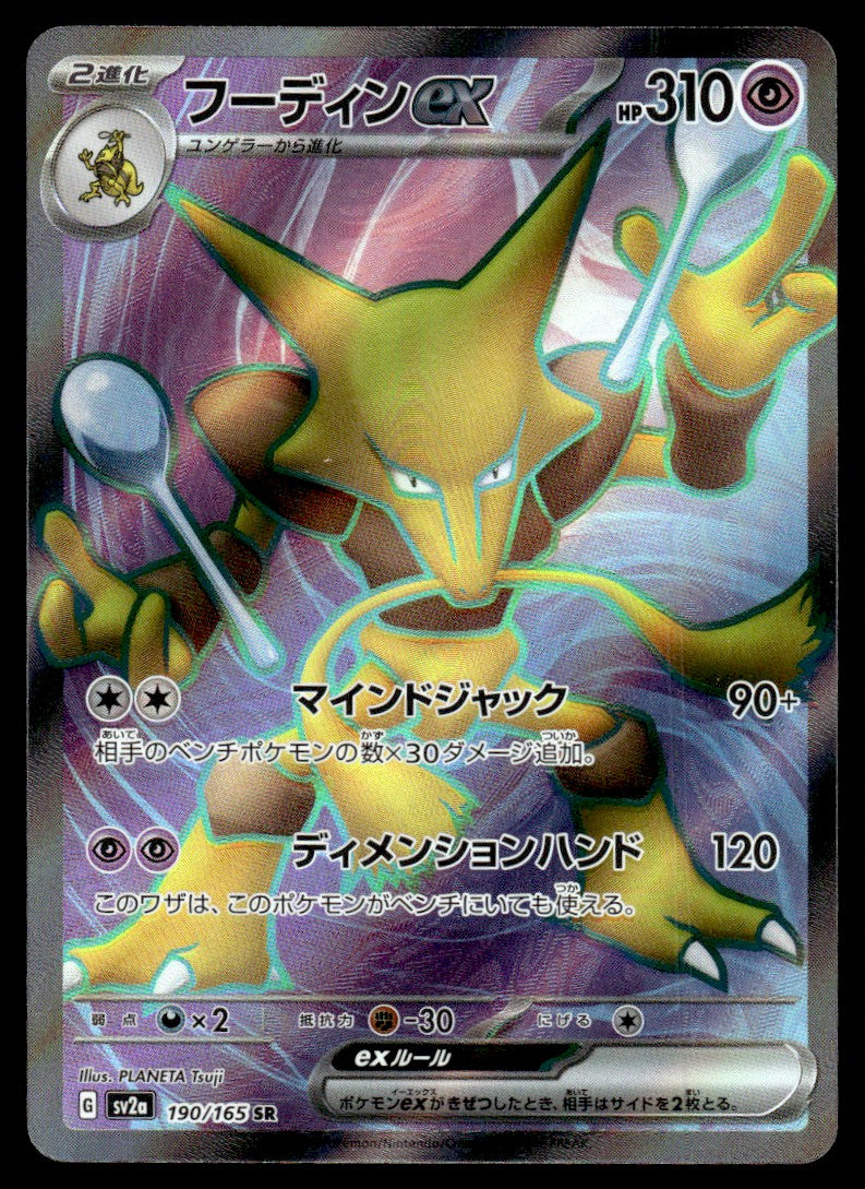 2023 Pokemon Japanese 190/165 Alakazam ex Near Mint