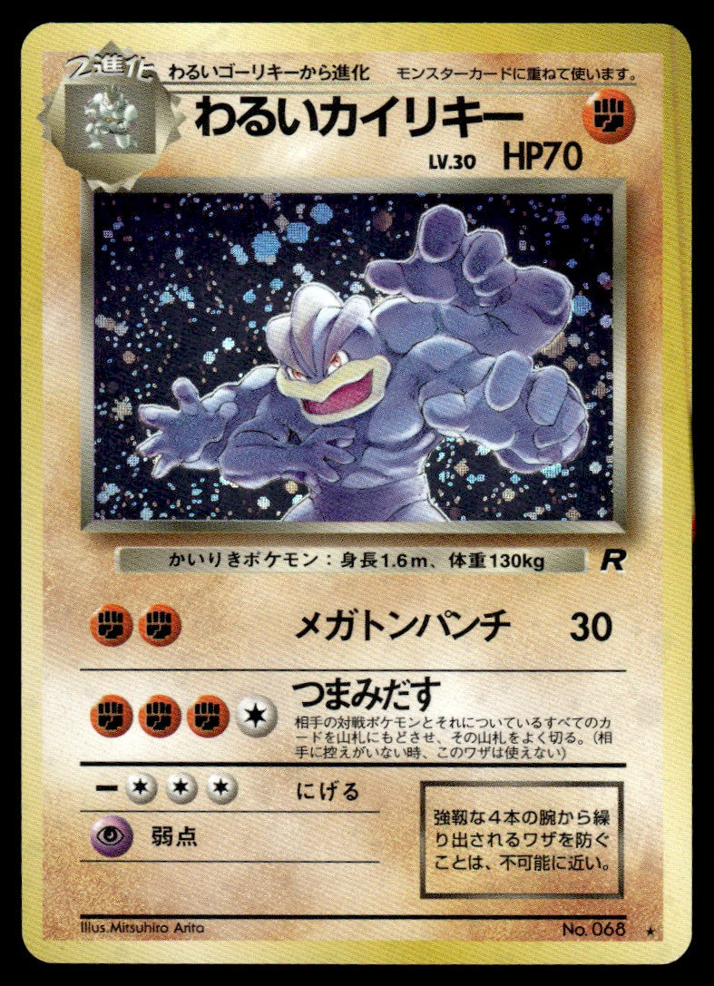 1999 Pokemon Japanese NO. 068 Machamp Light Play