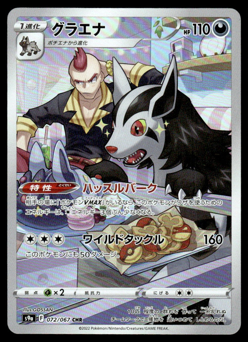 2022 Pokemon Japanese 072/067 Mightyena Near Mint