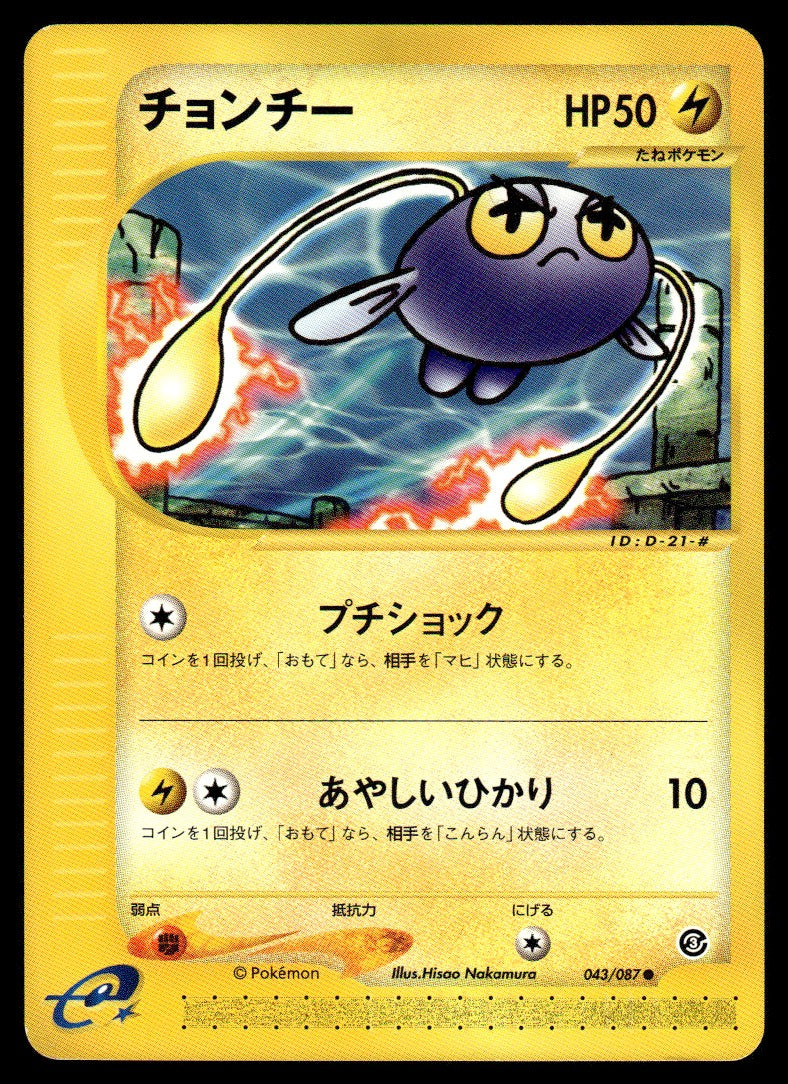 2002 Pokemon Japanese 043/087 Chinchou Near Mint