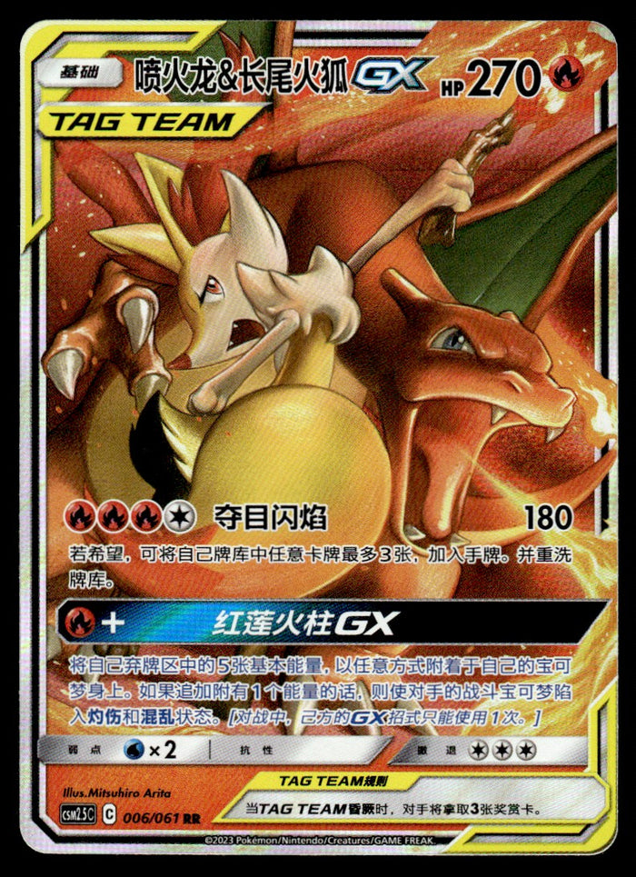 2023 Pokemon Chinese 006/061 Charizard & Braixen GX Near Mint
