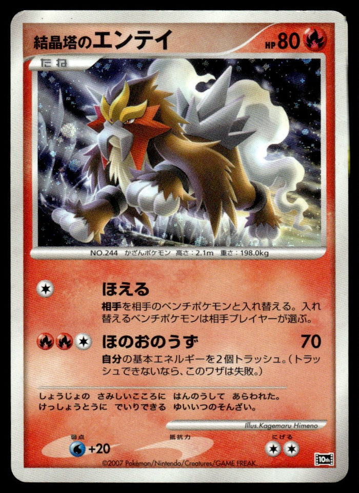 2007 Pokemon Japanese 10TH Entei Heavy Play