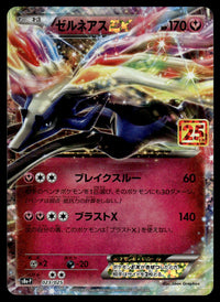 2021 Pokemon Japanese 023/025 Xerneas EX Near Mint