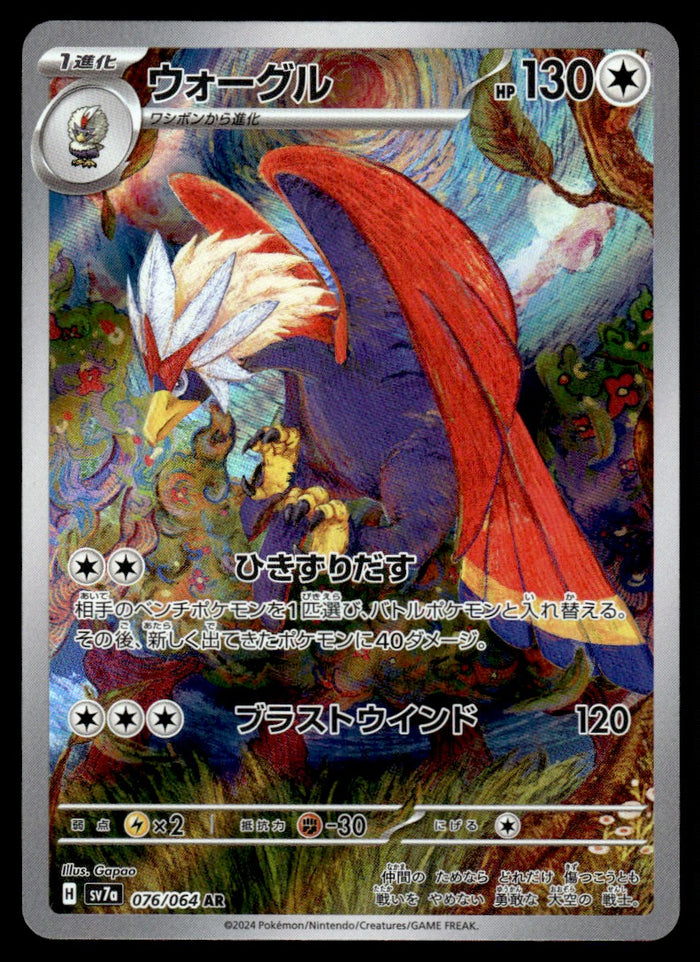2024 Pokemon Japanese 076/064 Braviary Near Mint