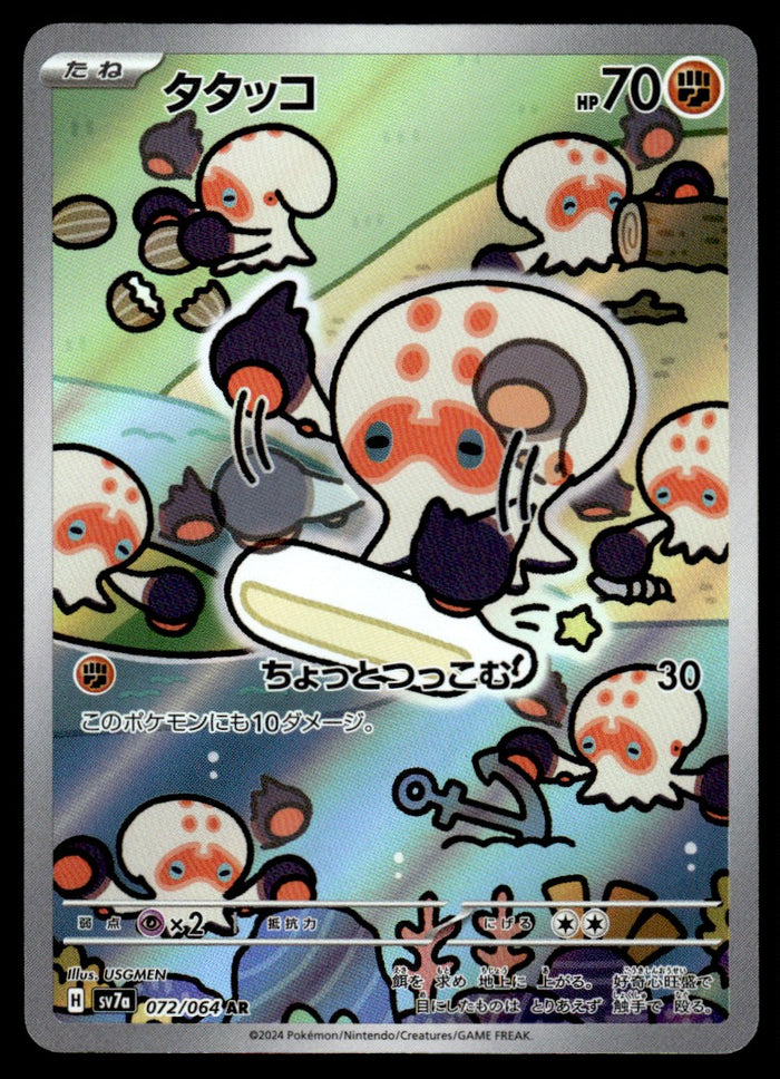 2024 Pokemon Japanese 072/064 Clobbopus Near Mint