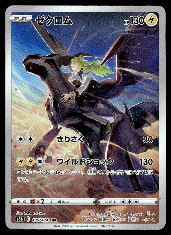 2022 Pokemon Japanese 195/184 Zekrom Near Mint