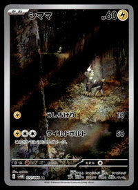 2023 Pokemon Japanese 072/066 Blitzle Near Mint