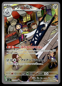 2024 Pokemon Japanese 113/102 Archaludon Near Mint