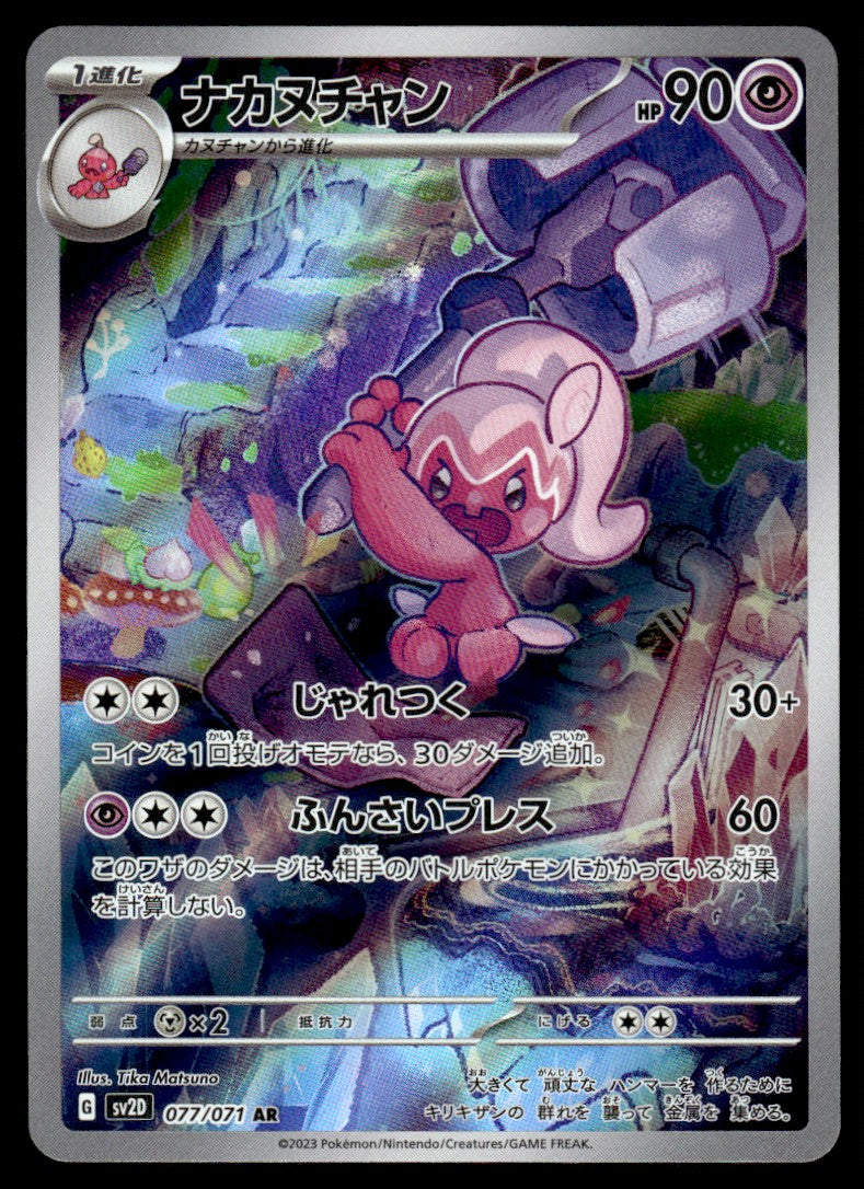 2023 Pokemon Japanese 077/071 Tinkatuff Near Mint