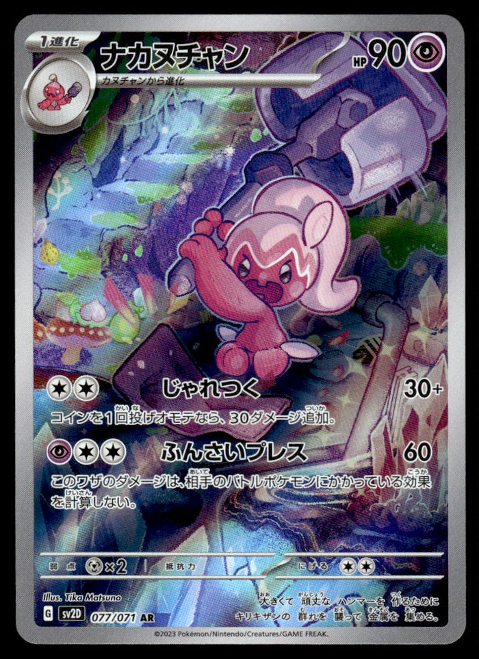 2023 Pokemon Japanese 077/071 Tinkatuff Near Mint