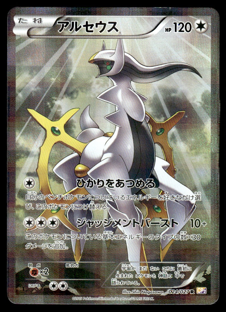 2015 Pokemon Japanese 024/027 Arceus Light Play