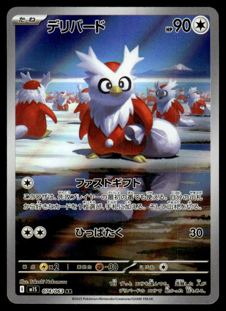 2025 Pokemon Japanese 074/063 Delibird Near Mint