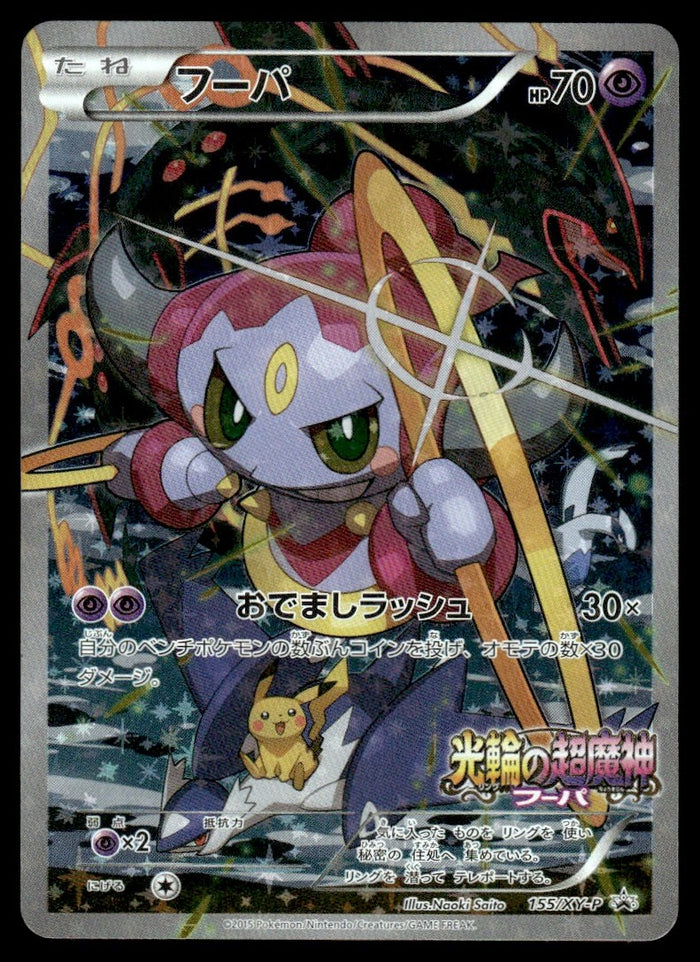2015 Pokemon Japanese 155/XY-P Hoopa Near Mint