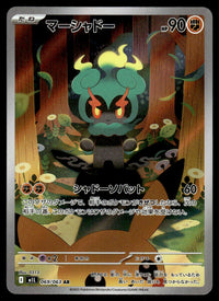 2025 Pokemon Japanese 069/063 Marshadow Near Mint