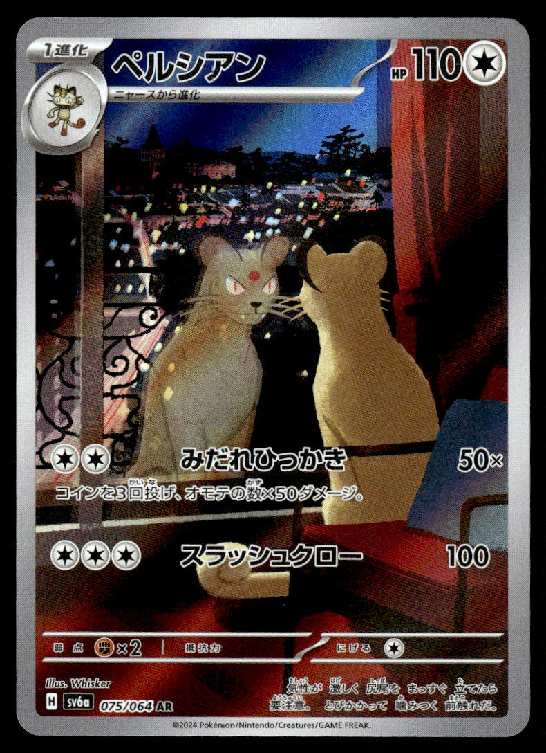 2024 Pokemon Japanese 075/064 Persian Near Mint