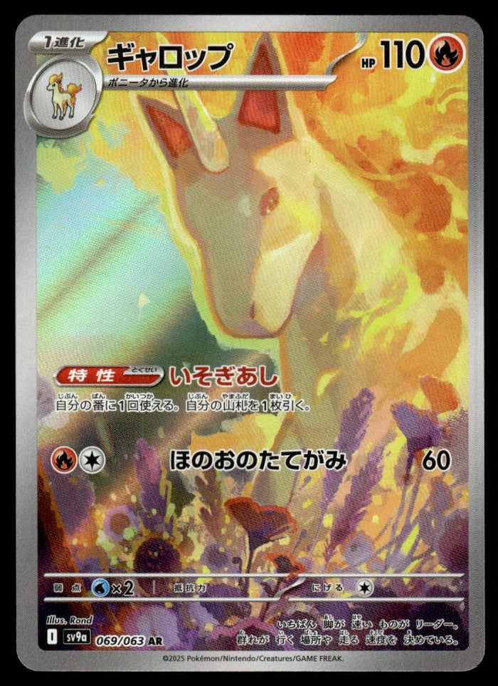 2025 Pokemon Japanese 069/063 Rapidash Near Mint