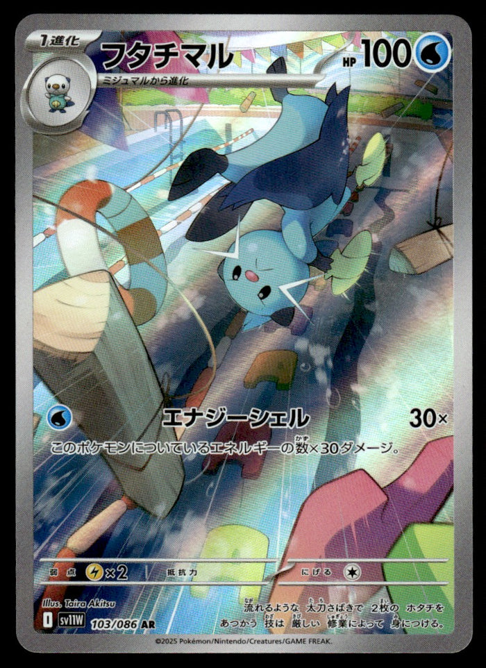 2025 Pokemon Japanese 103/086 Dewott Near Mint