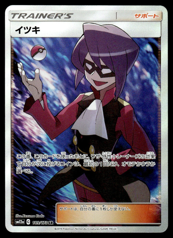 2019 Pokemon Japanese 189/173 Will Near Mint