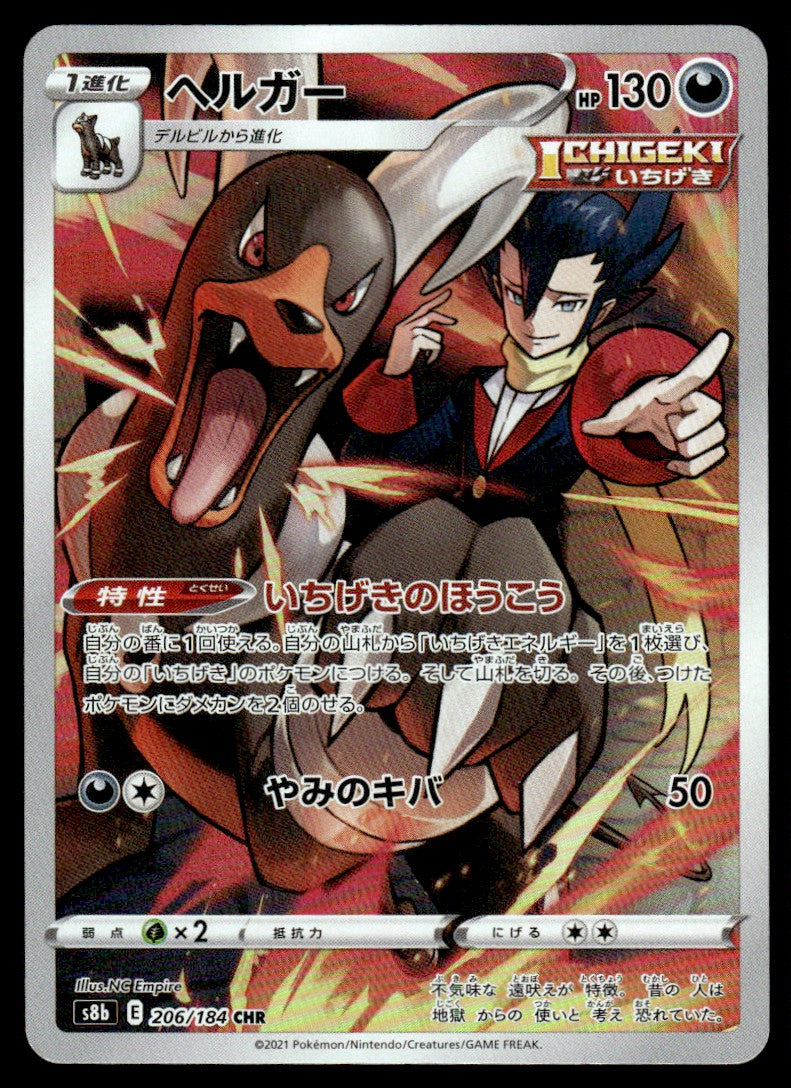 2021 Pokemon Japanese 206/184 Houndoom Near Mint