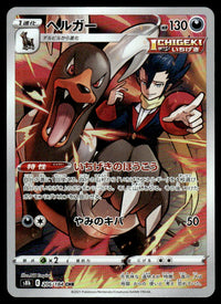 2021 Pokemon Japanese 206/184 Houndoom Near Mint