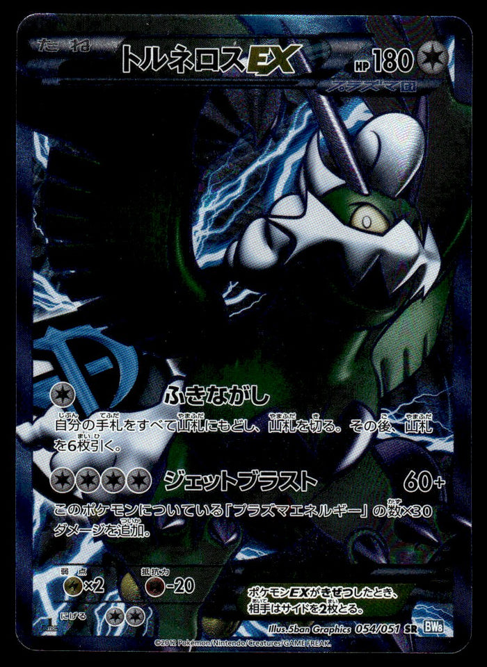 2012 Pokemon Japanese 054/051 Tornadus EX Light Play