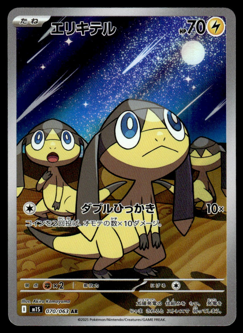 2025 Pokemon Japanese 070/063 Helioptile Near Mint