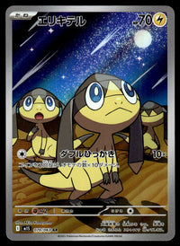 2025 Pokemon Japanese 070/063 Helioptile Near Mint