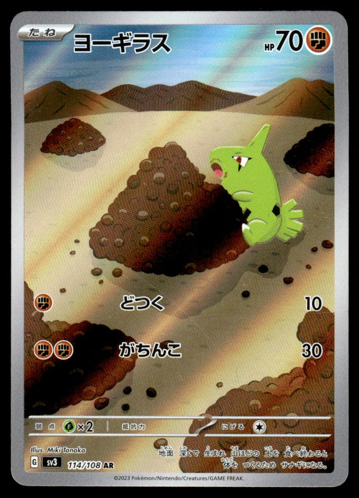 2023 Pokemon Japanese 114/108 Larvitar Light Play
