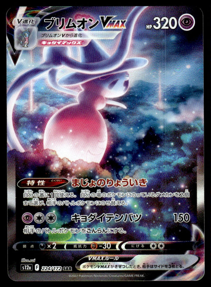 2022 Pokemon Japanese 224/172 Hatterene VMAX Light Play